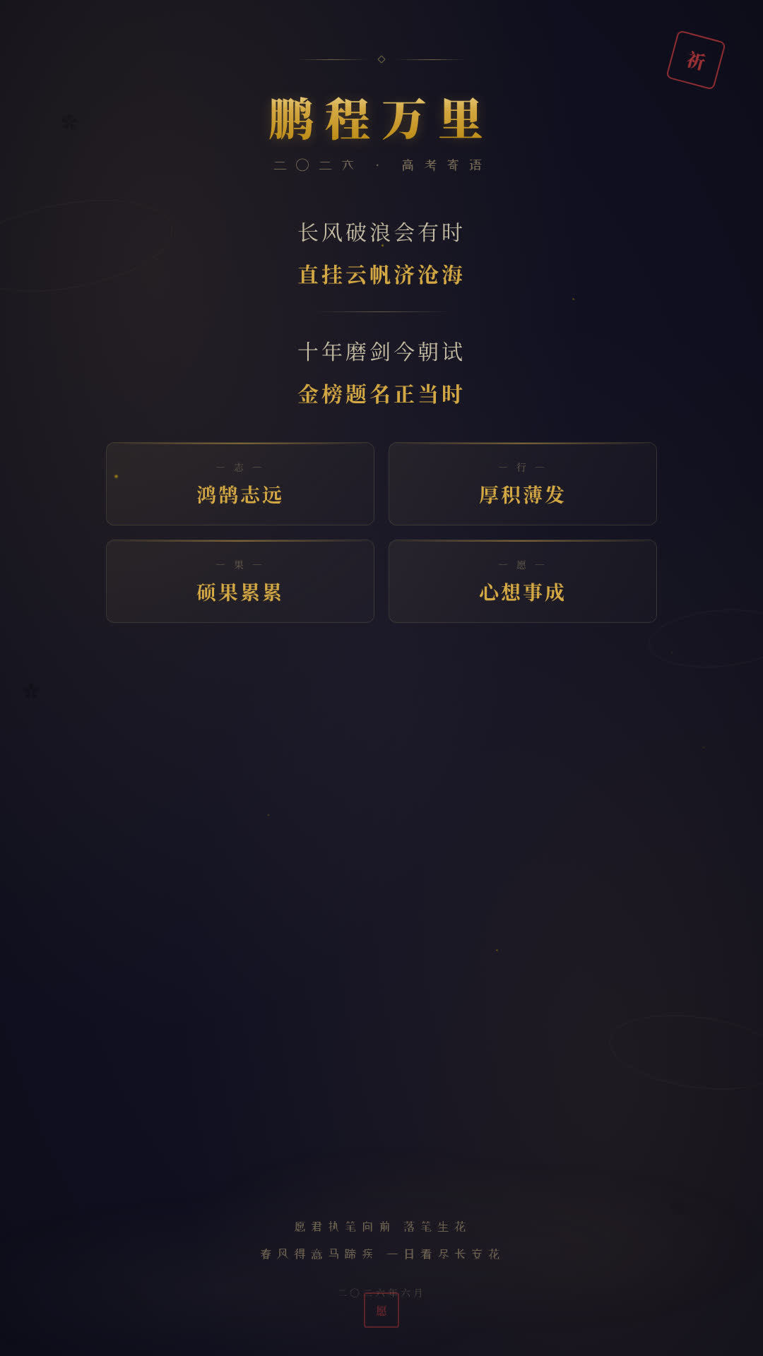 高考祝福海报
